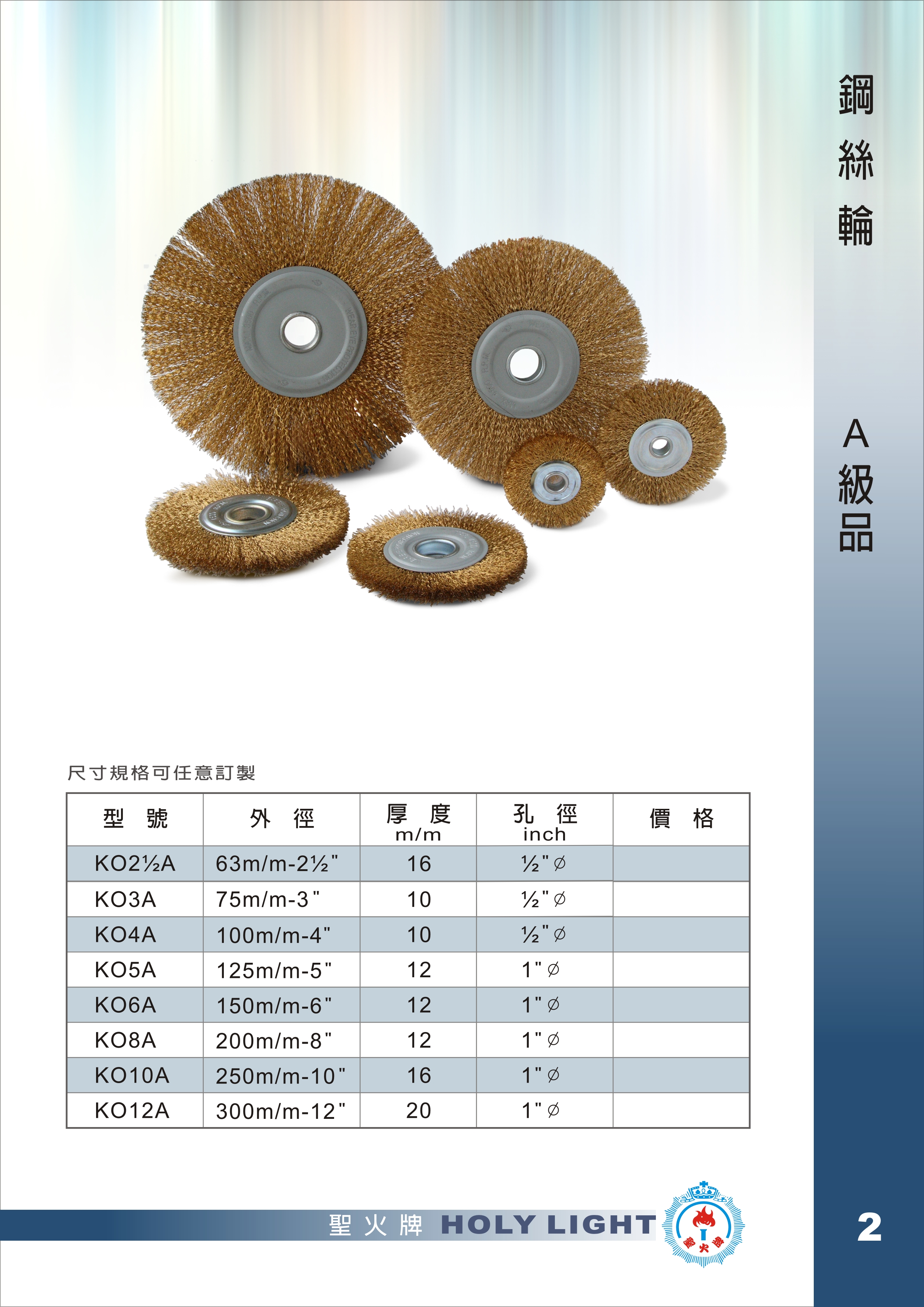 01-2.鋼絲輪 (A級品)