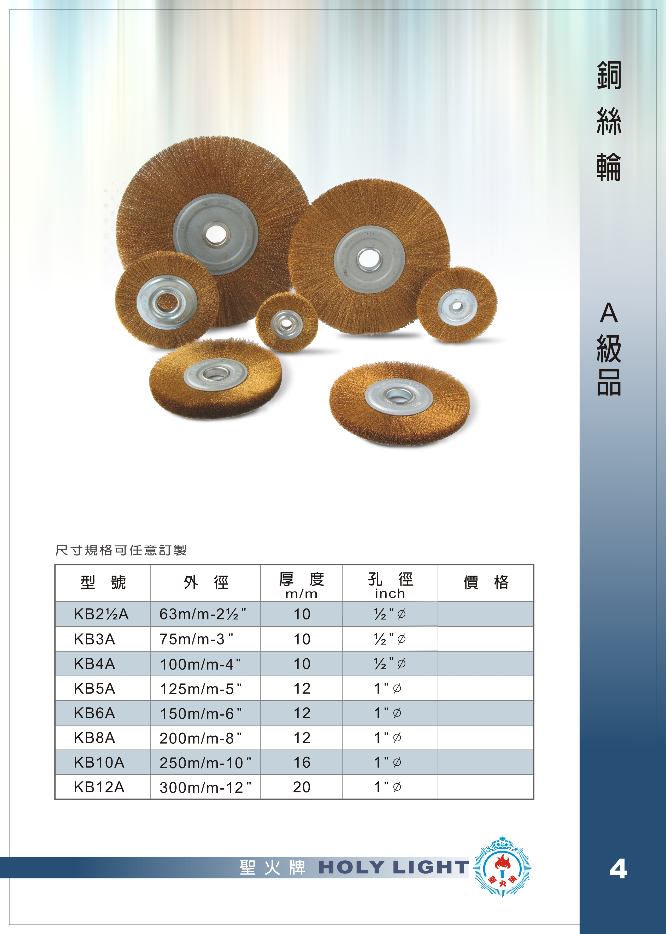 01-4.銅絲輪 (A級品)