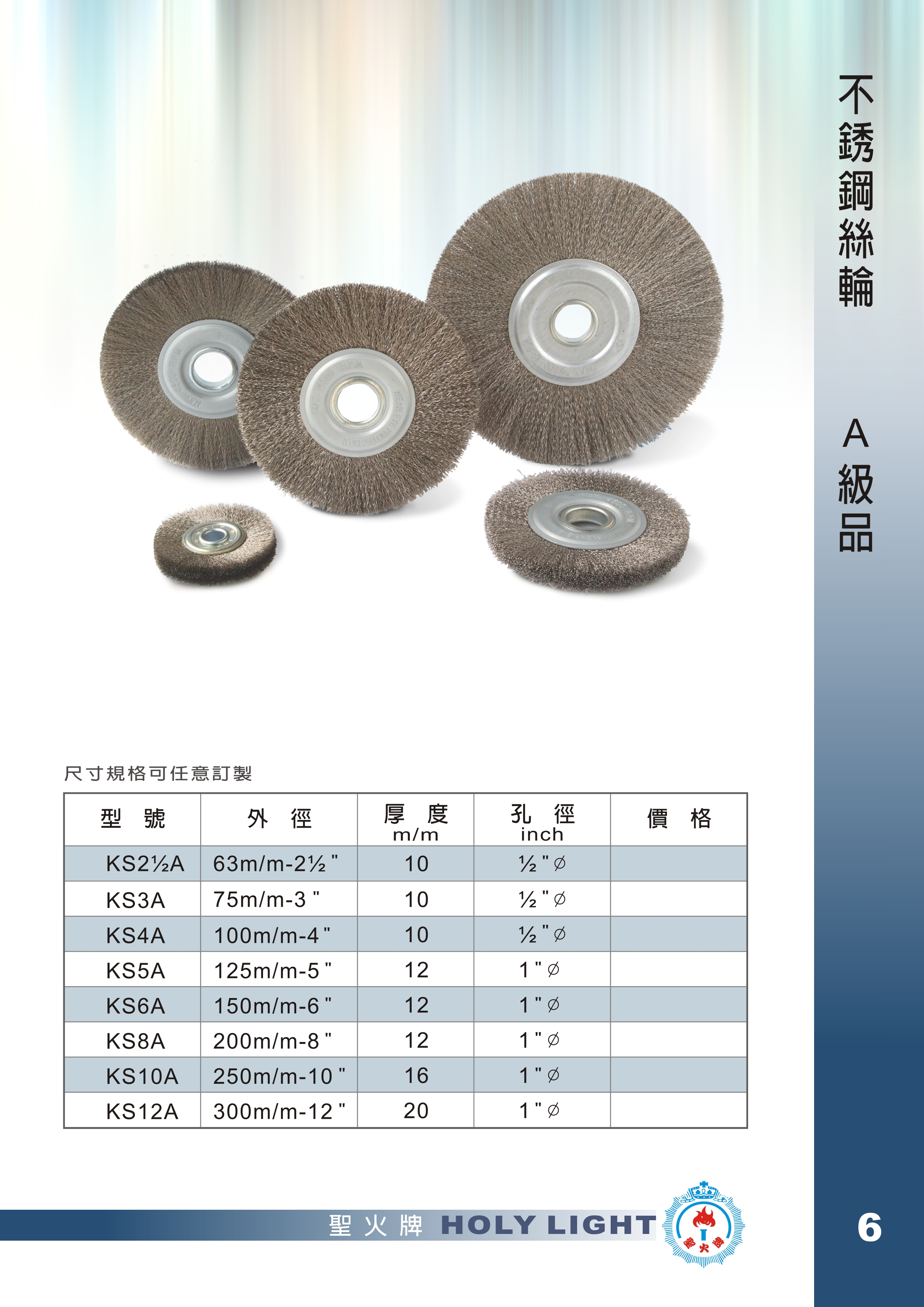 01-6.不銹鋼絲輪 (A級品)
