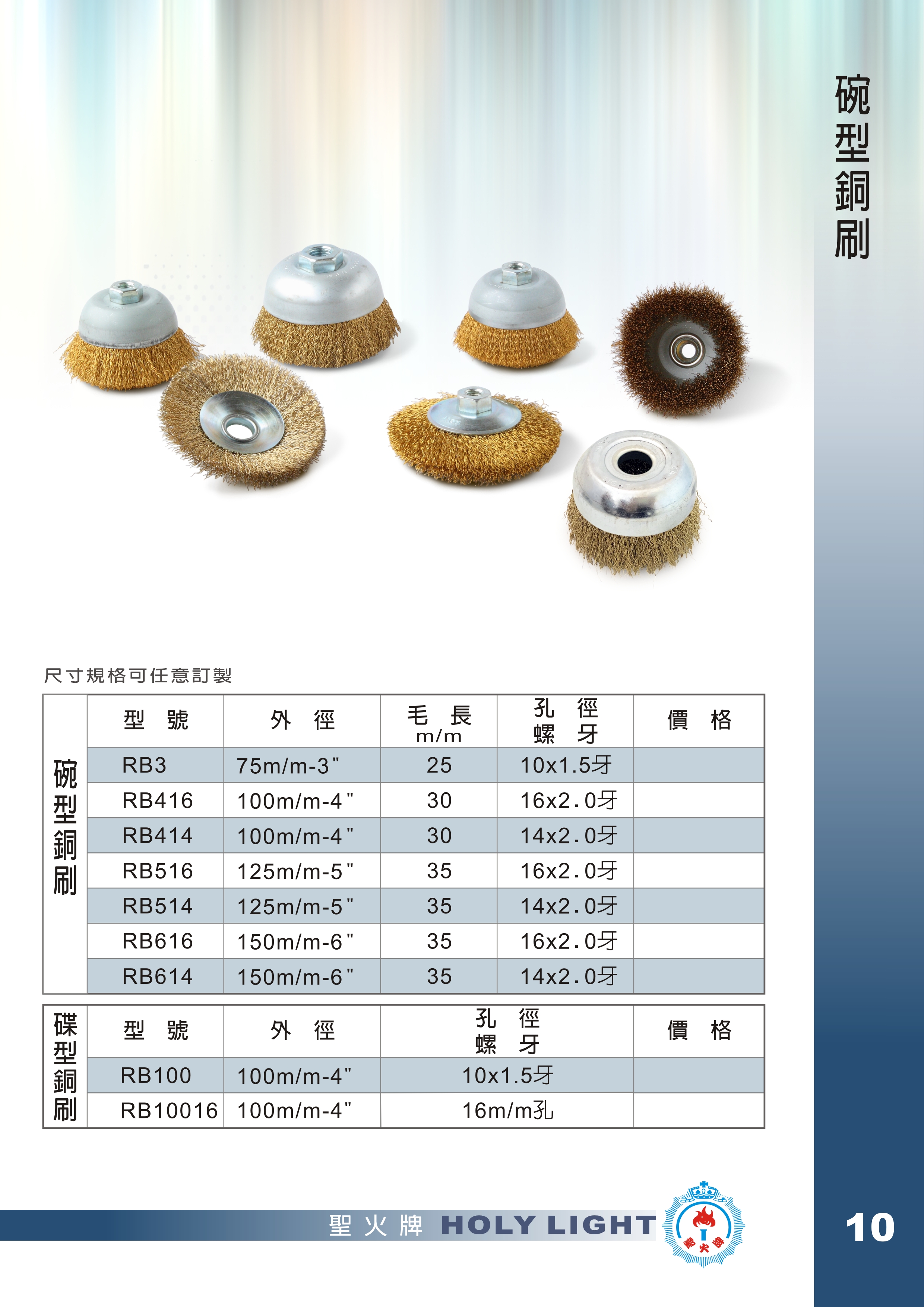 03-2.碗型銅刷