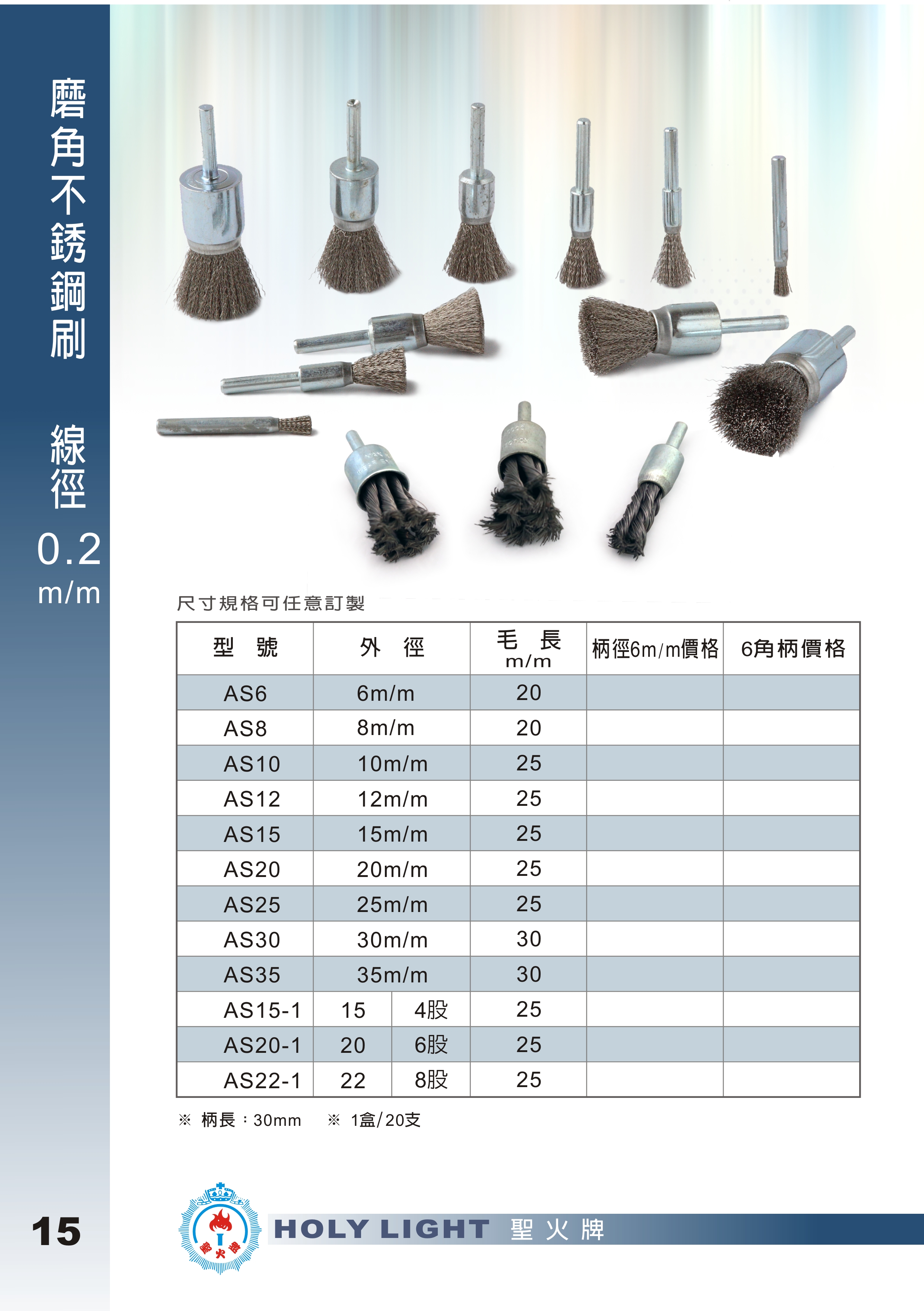 04-3.磨角不銹鋼刷