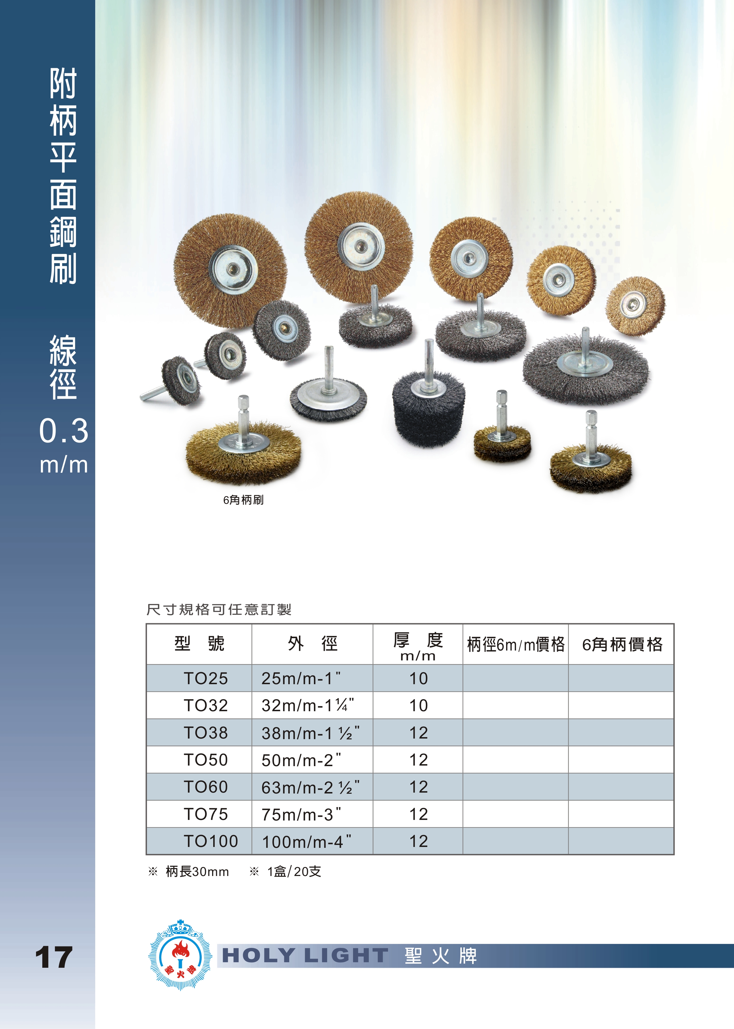 05-1.附柄平面鋼刷