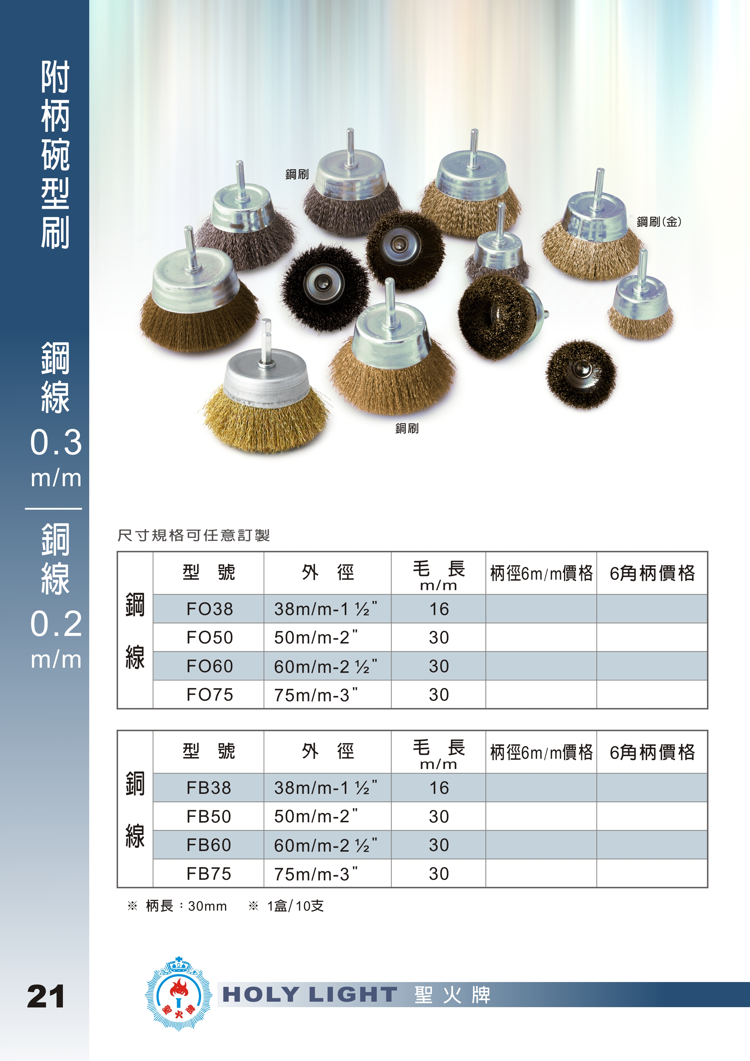 06-1.附柄碗型刷