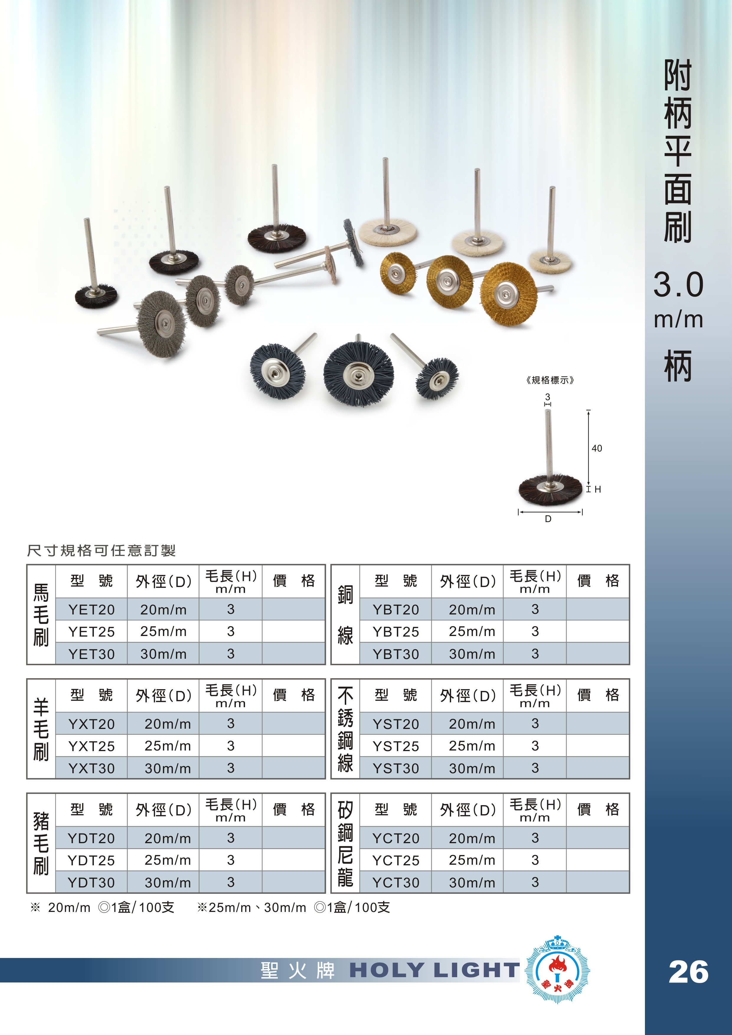 09-2.附柄平面刷