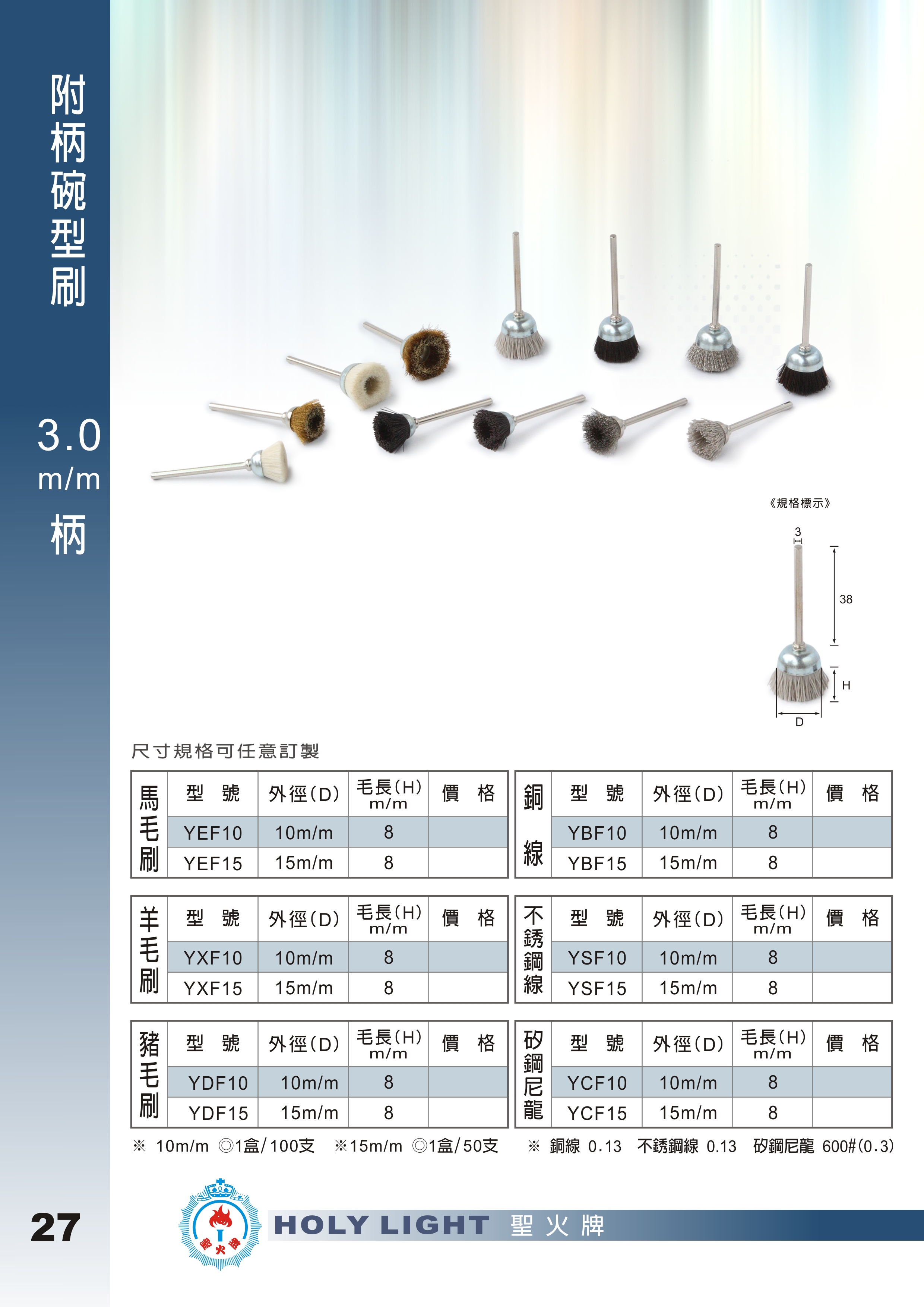 09-3.附柄碗型刷