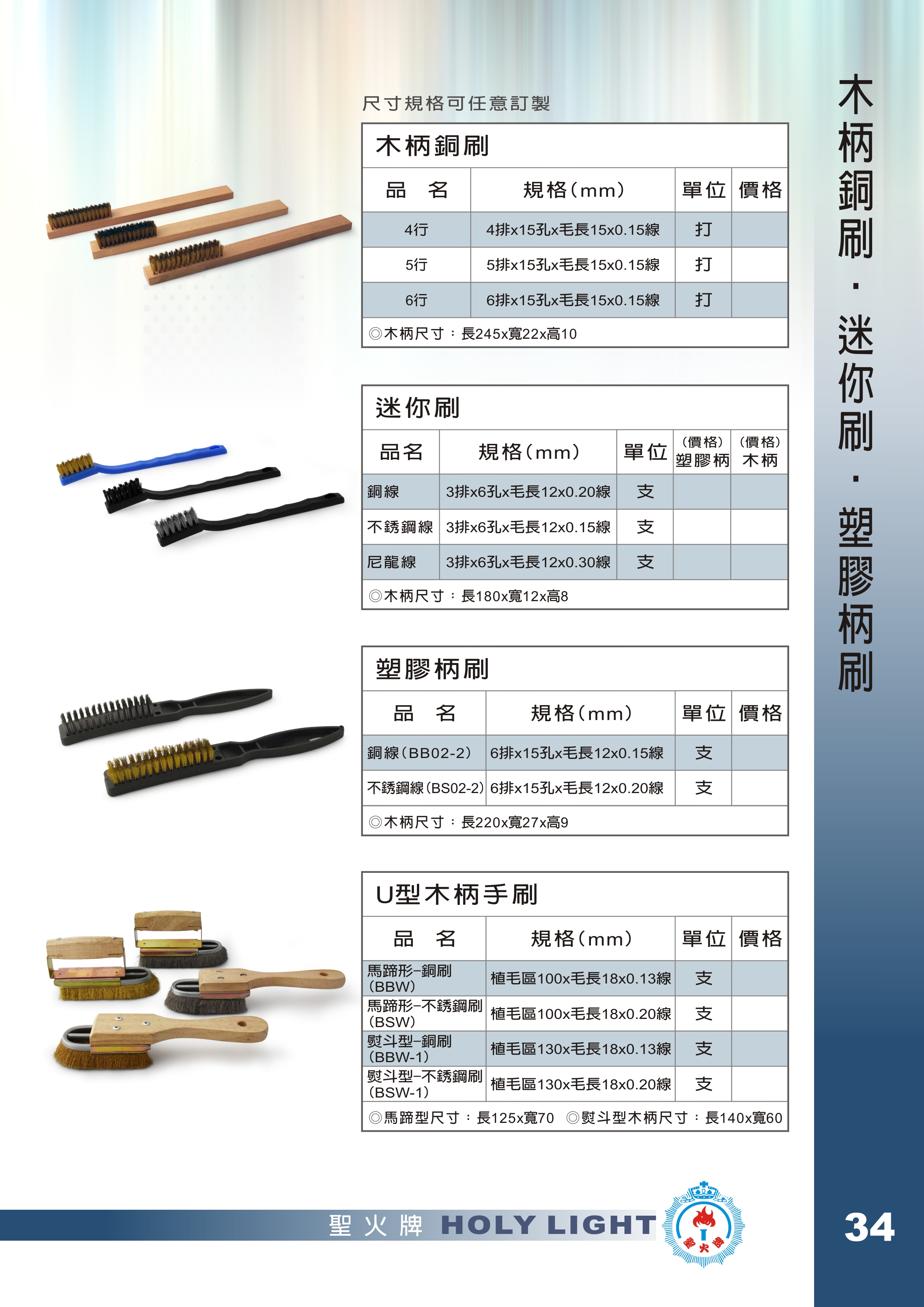 11-2木柄銅刷/迷你刷/塑膠柄刷/U型木柄刷