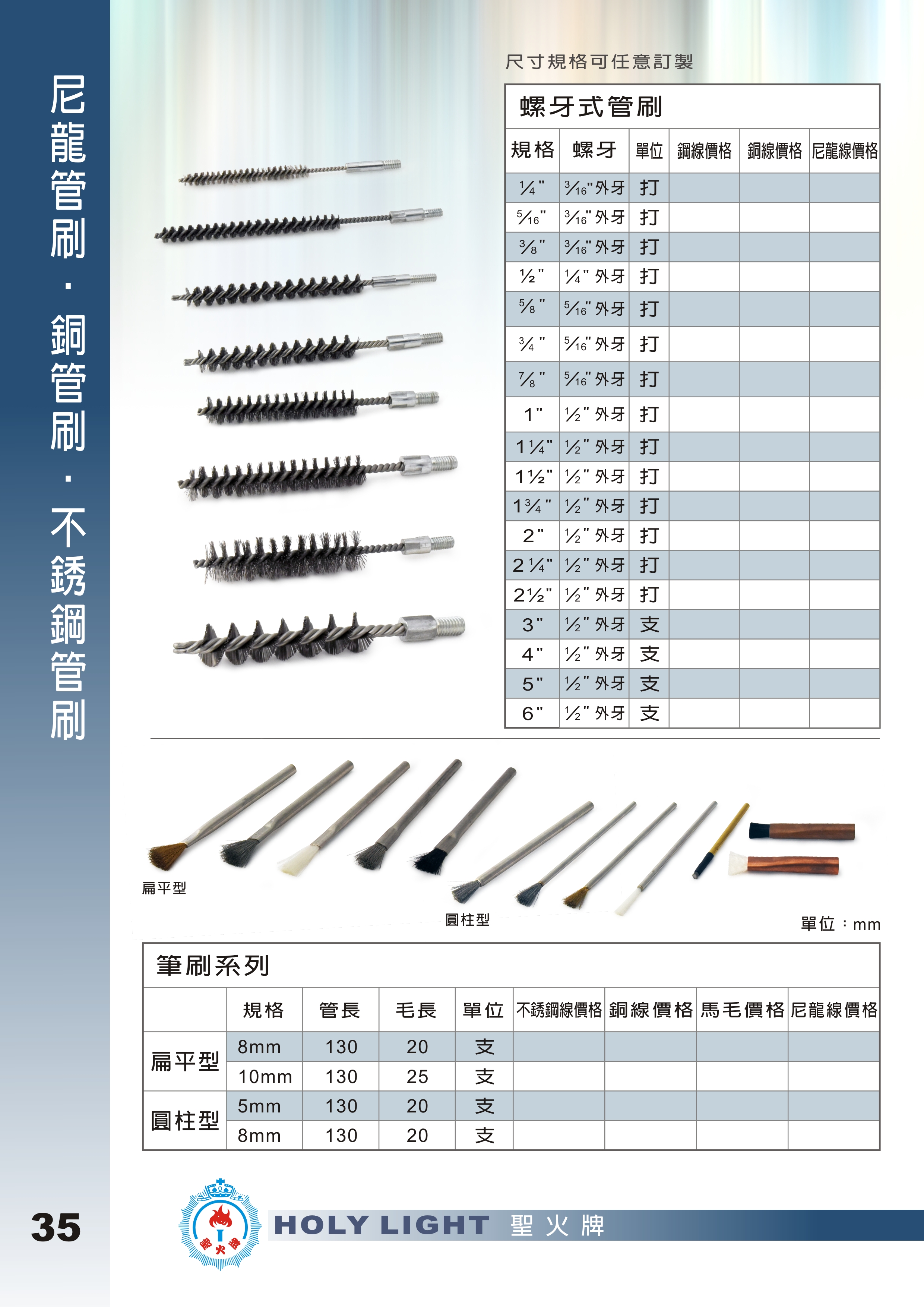 11-3尼龍管刷/銅管刷/不銹鋼管刷/筆刷