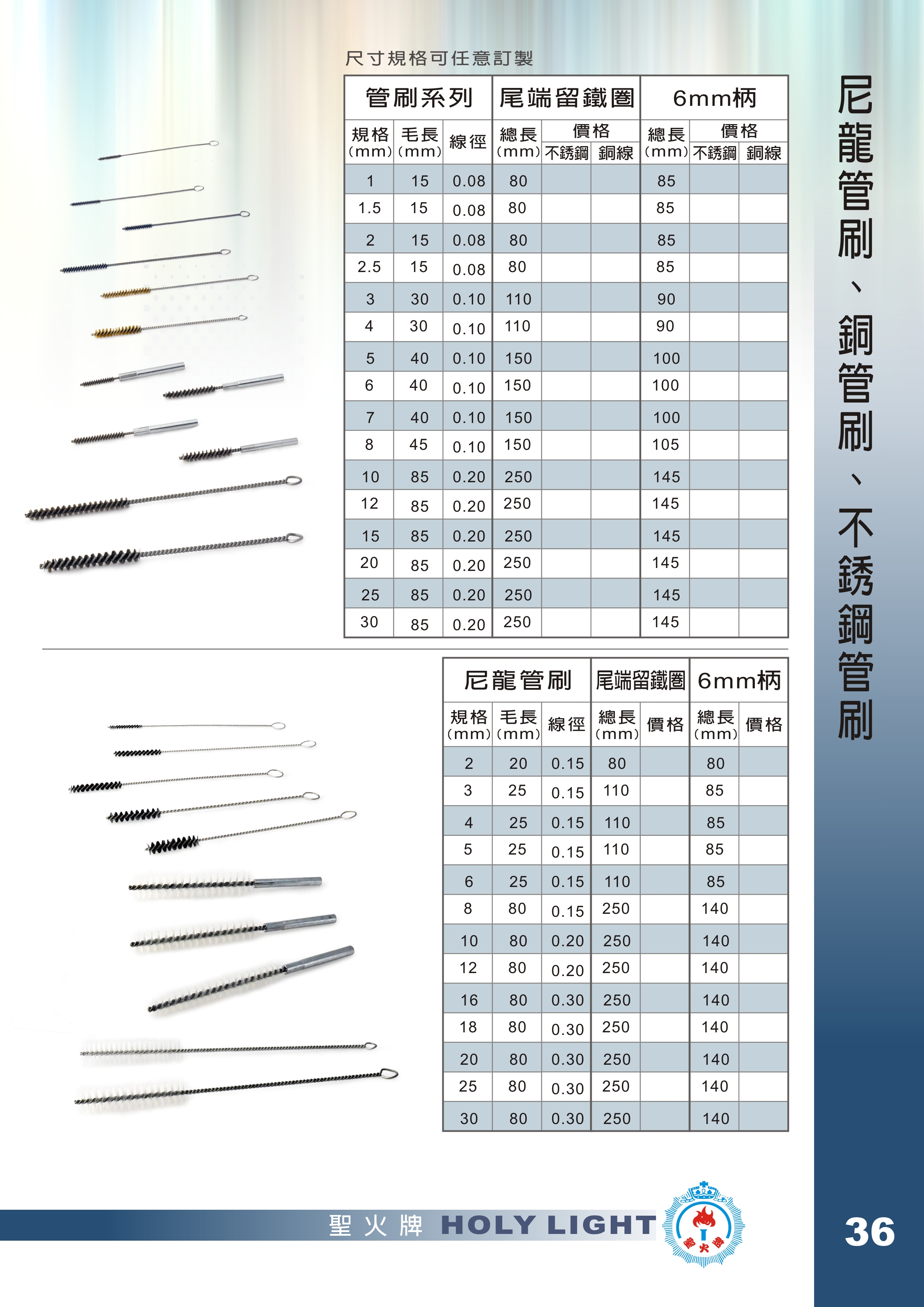 11-4尼龍管刷/銅管刷/不銹鋼管刷