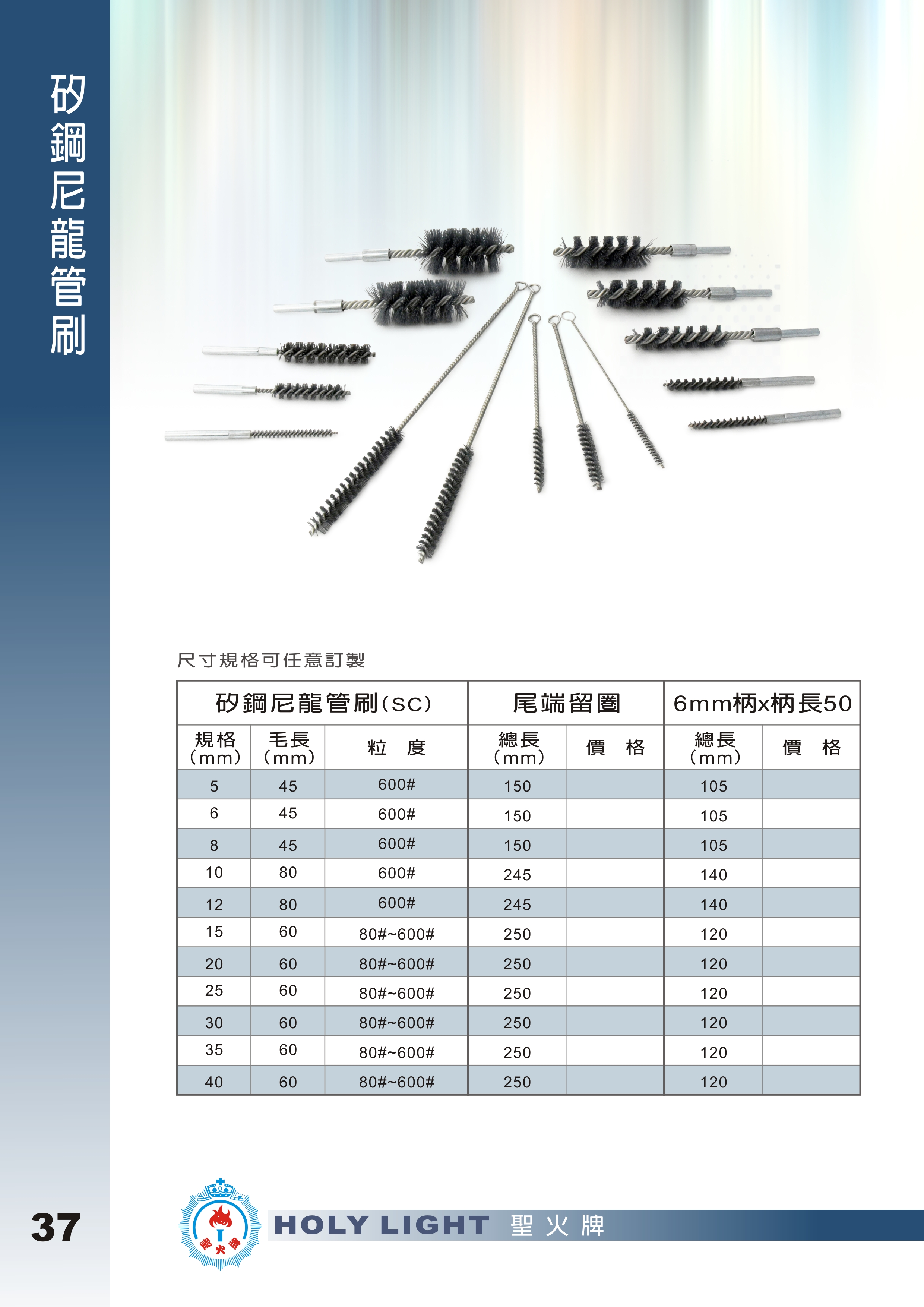 11-5矽鋼尼龍管刷