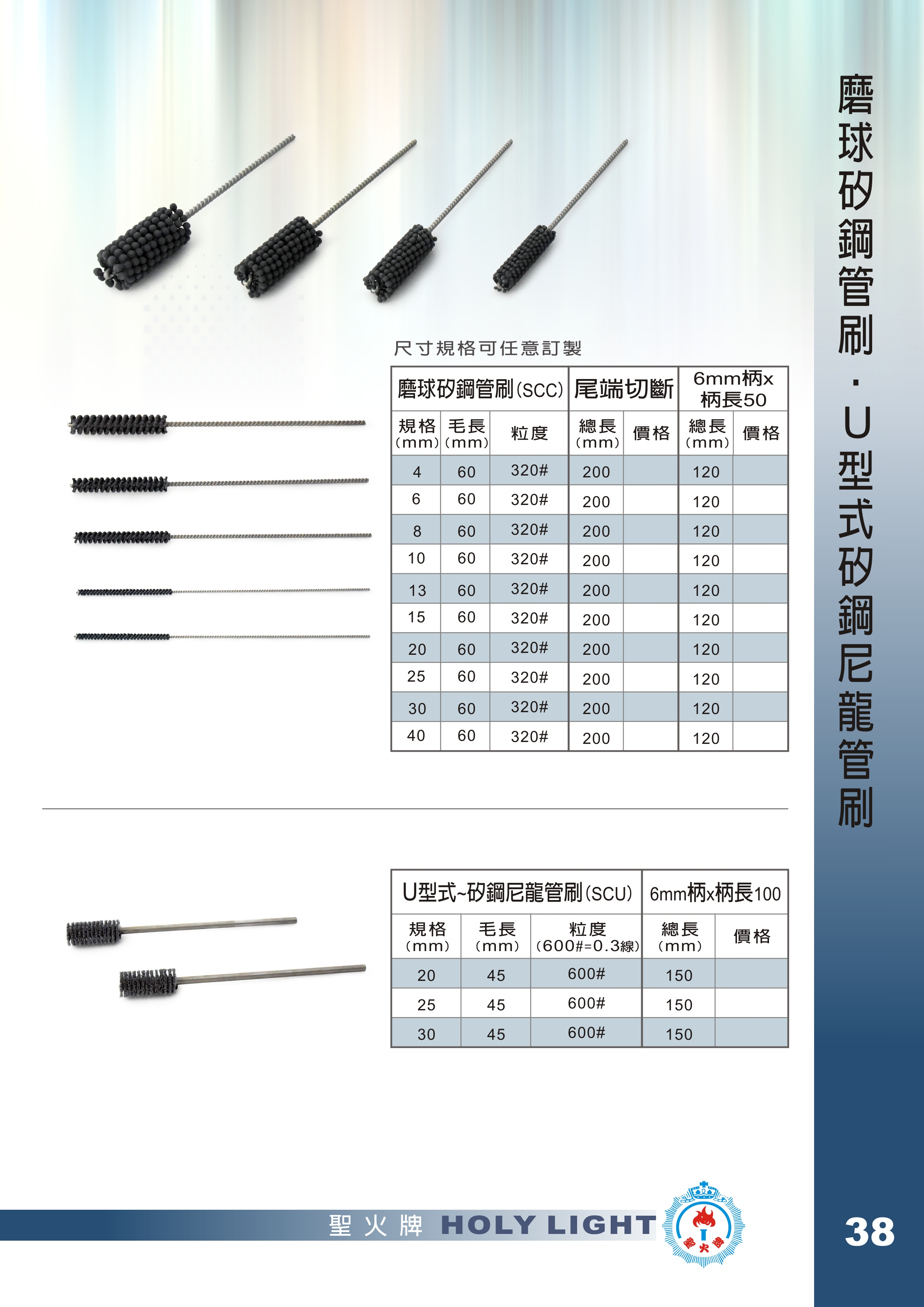 11-6磨球矽鋼管刷/U型式矽鋼尼龍管刷