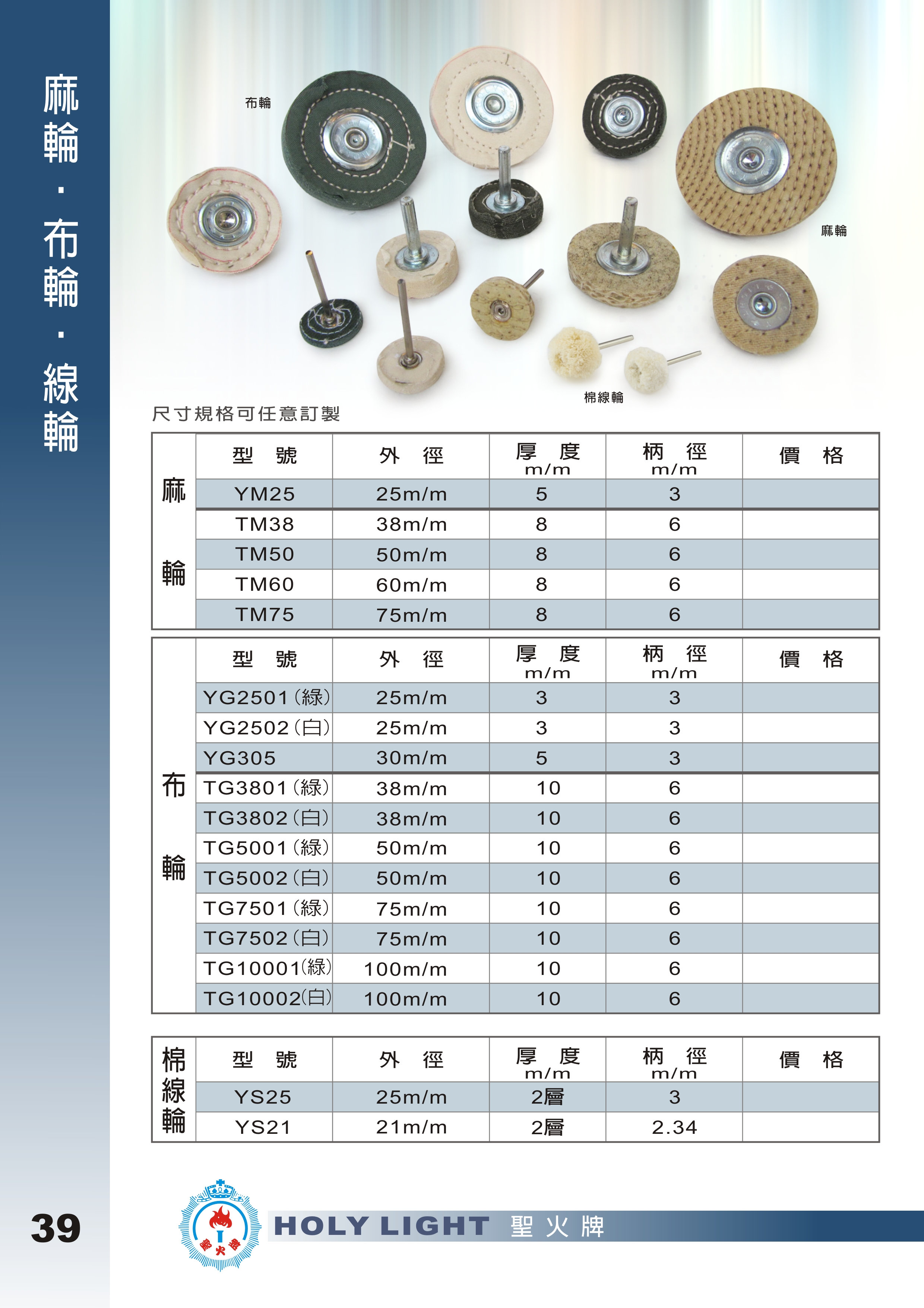 14-1.附柄麻輪／附柄布輪