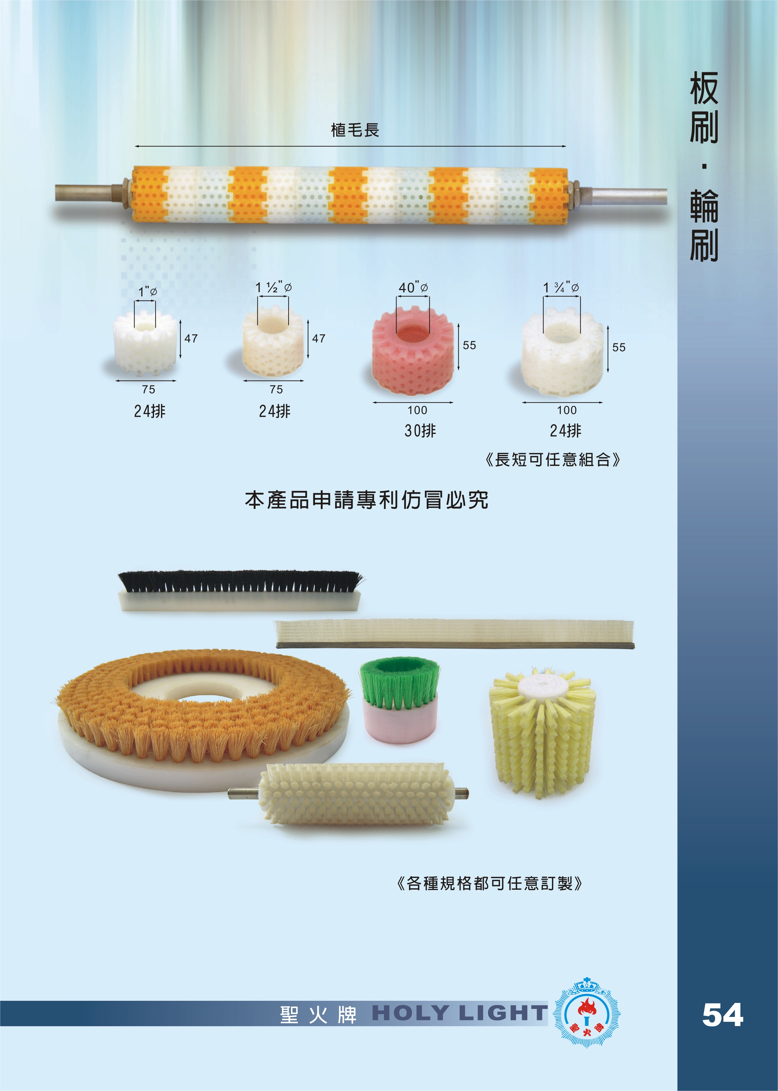 18-4.板刷／輪刷